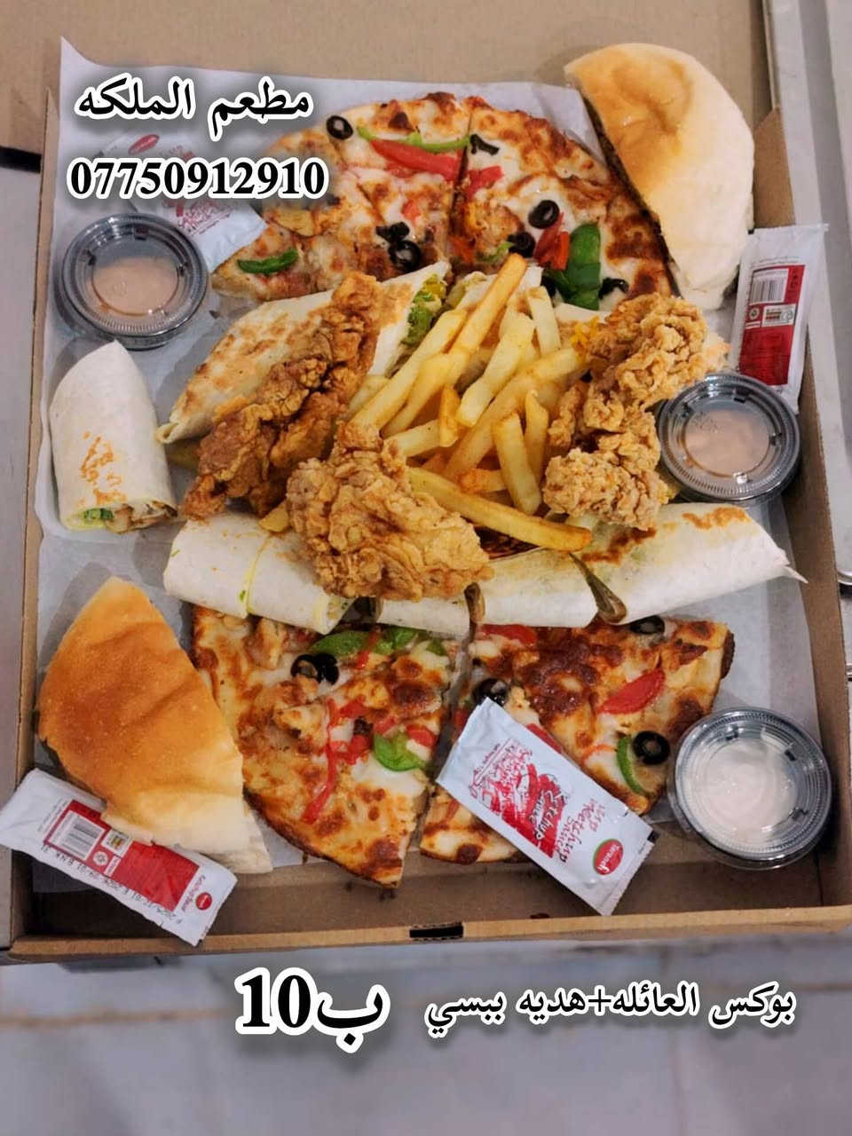 مطعم الملكه متواجدين ع مدار الساعه 
الحجز واتساب ***********بخدمتكم وتدللون 
توصيل مجاني للاماكن القريبه 
عنوان المطعم /منطقة السبل /الشارع العام
