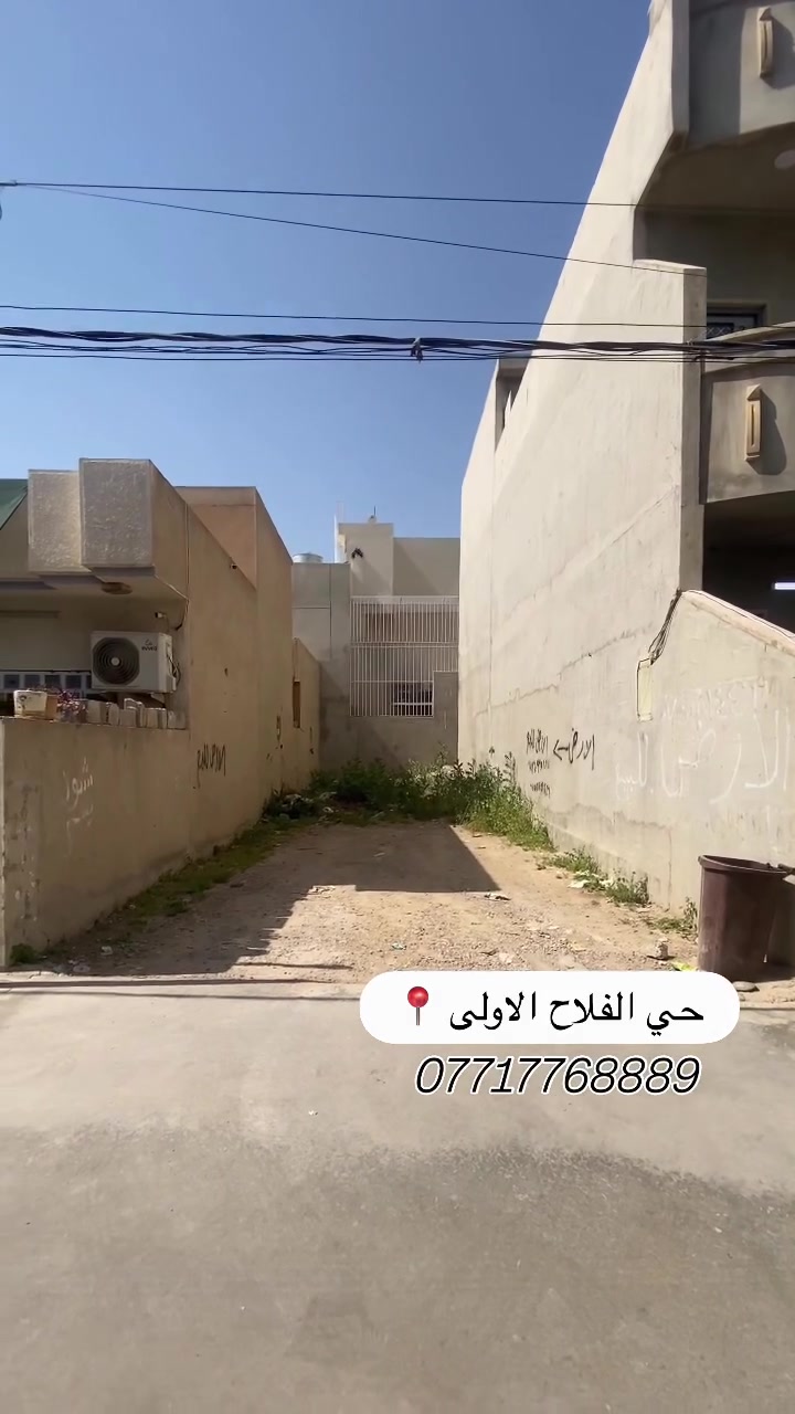 📢 عرض عقار مميز للبيع

قطعة أرض للبيع في حي الفلاح الأولى
📍 موقع ممتاز وقريب جداً من شارع الحلبوسي وتقاطع المصارف، بمنطقة حيوية ومخدومة.

🔹 المساحة: 100 متر
🔹 الواجهة: 5 متر
🔹 الاتجاه: شروق
🔹 نوع السند: زراعي
🔹 الملكية: ملك صرف

✅ مناسبة للسكن أو الاستثمار
✅ موقع مرتب وسهل الوصول

💰 نستقبل العروض المناسبة

📞 للاستفسار والتفاصيل:
***********
***********
