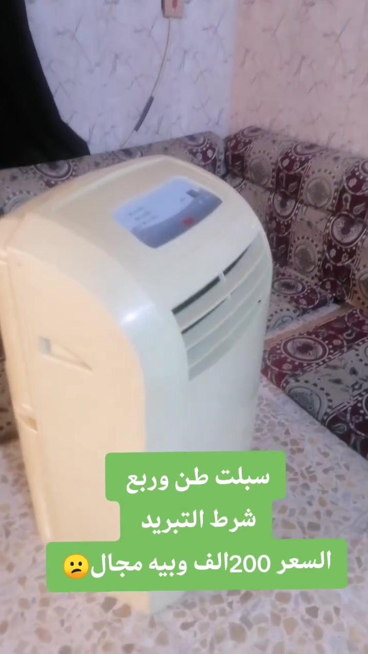 من رخصت الادمن عندي سبلت طن او طن وربع للبيع علبلاد شرط التبريد السعر ب 200 الف عنواني ناصريه حي الفداء ت ***********
