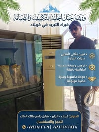 صيانة موقعية • سبلت كنتوري • كربلاء الجاير