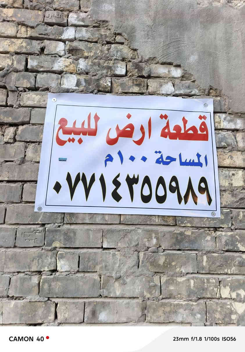 السلام عليكم قطعه أرض البيع زراعي سند 25  العبيدي حي رأسه شارع 20 /  ***********
