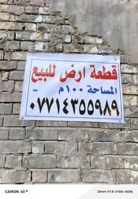 قطعه أرض البيع زراعي سند 25  العبيدي حي رأسه شارع 20 /  07714355989