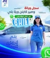 بسيارتك اكسب كل يوم💙 عندك سيارة ولحد لان ممسجل كابتن ويه بلي شنو تنضتر...