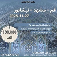 اللهم صل على محمد وال محمد   يعلن حمله مكتب النبأ العضيم  للعتبات المق...