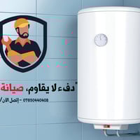 عندك مشاكل #بالسخان ؟   اطلب خدمة #تحسين .... 0785 044 0408   واتساب