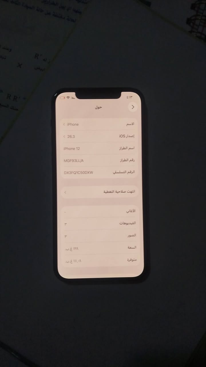 ايفون 12 عادي بلون الاسود كدامك ما مبدل كلشي بي 
يريد يستفسر اكثر عل خاص سعر 300 الف


**إذا كنت صاحب هذا الإعلان وتريد حذفه لأي سبب، رجاءا أرسل رسالة إلى الدعم الفني**