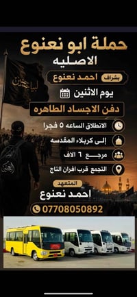 حملة ابو نعنوع لزيارة العتبات المقدسة 📿🕌 التجمع قرب افران التاج 📍  الم...