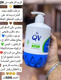 كريم QV • ٥٠٠مل • للبشرة الجافة