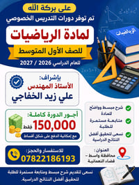 تدريس خصوصي • دورات • النعمانية