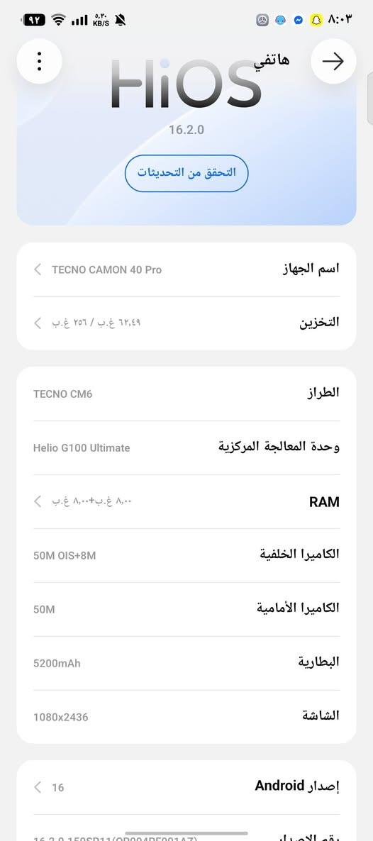 تكنو كامون 40 برو جبته بارحه واني مدمن إيفون جهاز مفول مواصفات بصمته بل شاشه أمور متطوره ب جهاز بغداد دوره ***********
