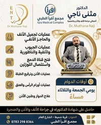 د مثنى ناجي • أذن أنف حنجرة • مجمع اقرأ الطبي