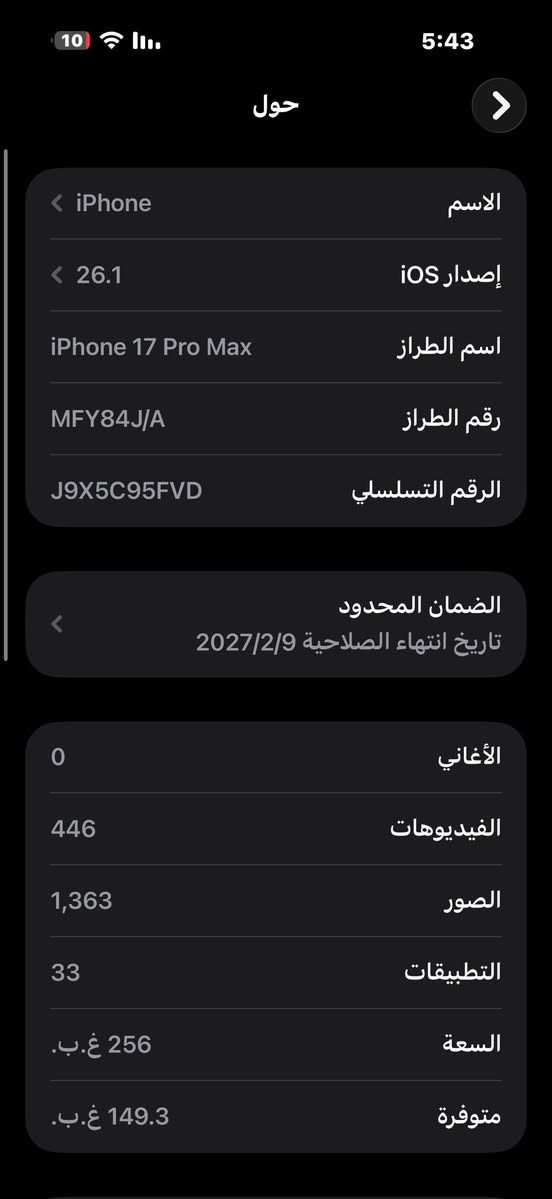 17برو ماكس سلفر لو مميز والأكثر مبيعآ
ذاكره 256
بطاريه 100 مشحون 35مره  جهاز كلش نضيف  
شريحه الكترونيه سعر الجهاز 1950
رقمي ***********
