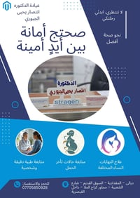 د. انتصار الجبوري • متابعة الحمل • المقدادية