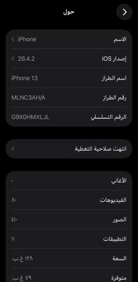 ايفون ١٣ • ذاكره ١٢٨ • بطاريه ٩١