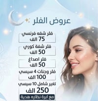 عروض نار • مستحضرات تجميل