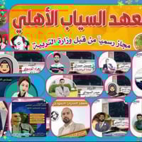 معهد السياب • الصف السادس الإعدادي • حي النصر