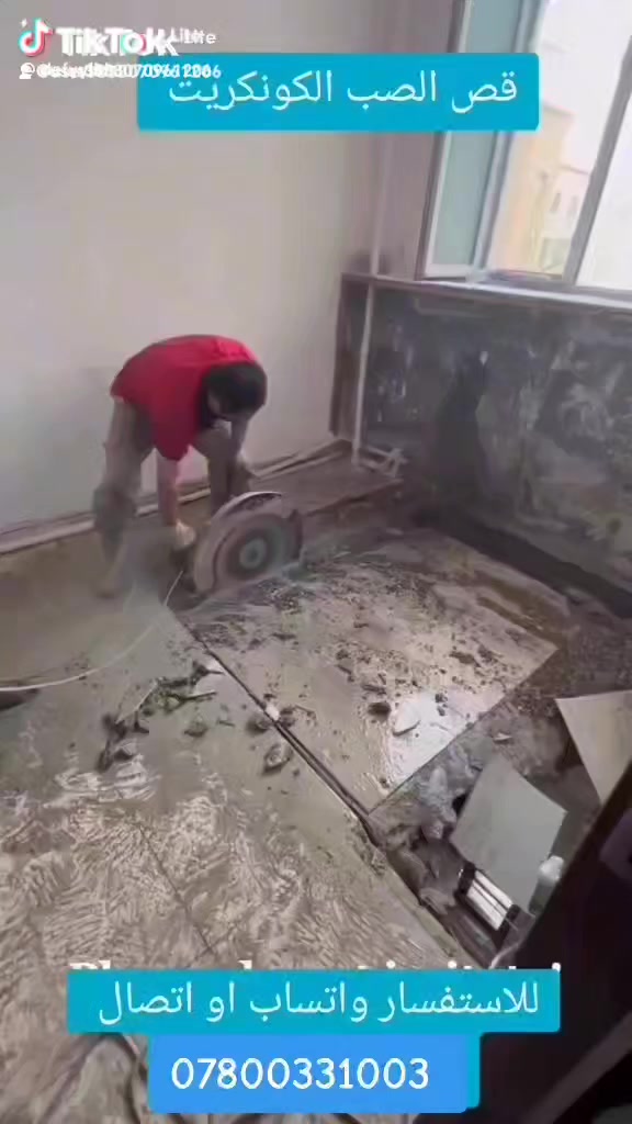 اي شخص يحتاج خباطه صب صب الرضيات توجد الدينا خباطه يدويه وتوجد صب مركزي سي 20 وسي 25وسي 30نعمل
وتوجد الدينا سقوله سقل الصب الكونكريت
توجد الدينا حدله واحد طن حدل سبيس والجلمود وترب وكنغر قفاز حدل ترب والجلمود
ويوجد لدينا كتر قطع الصب الكونكريت والتبليط
قطع بيت فتحت منور فتحت درج فتحت فتح طرمه فتحت جوينات الصب الكونكريت المسلح
ونعمل تفليش البيوت القديمه ورفع النقاذ
حسين اعلان
***********
