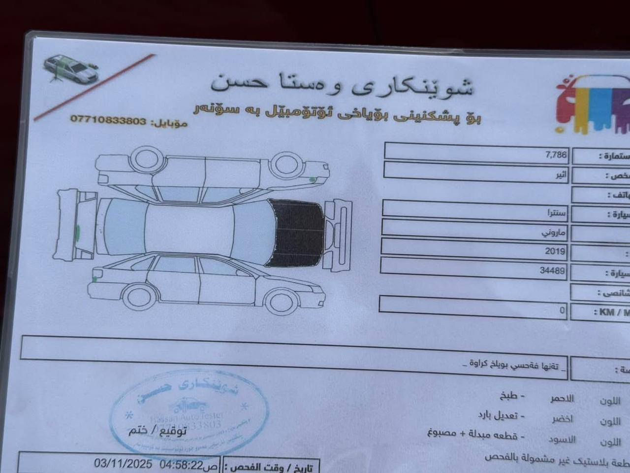 سلام عليكم من رخصه ادمن نيسان سنترا ٢٠١٩ SVسبشل فول موصفات معروفه وسونار كدامك مابي دينار مصرف سعر ١٢٨ وبي مجال بسيط ***********
