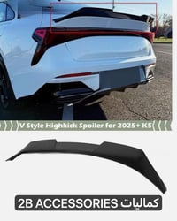 سبويلر K5 • موديل 24-26 • توصيل كل العراق