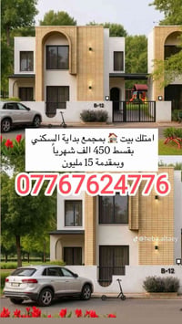كربلاء قرب الملعب • ١٠٠م • أقساط مريحة