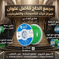 واير الفنار • أصلي سعودي • حماية كهربائية