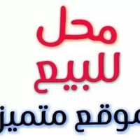 محل للبيع • بوابة B بسمايه • طابق أول مجهز