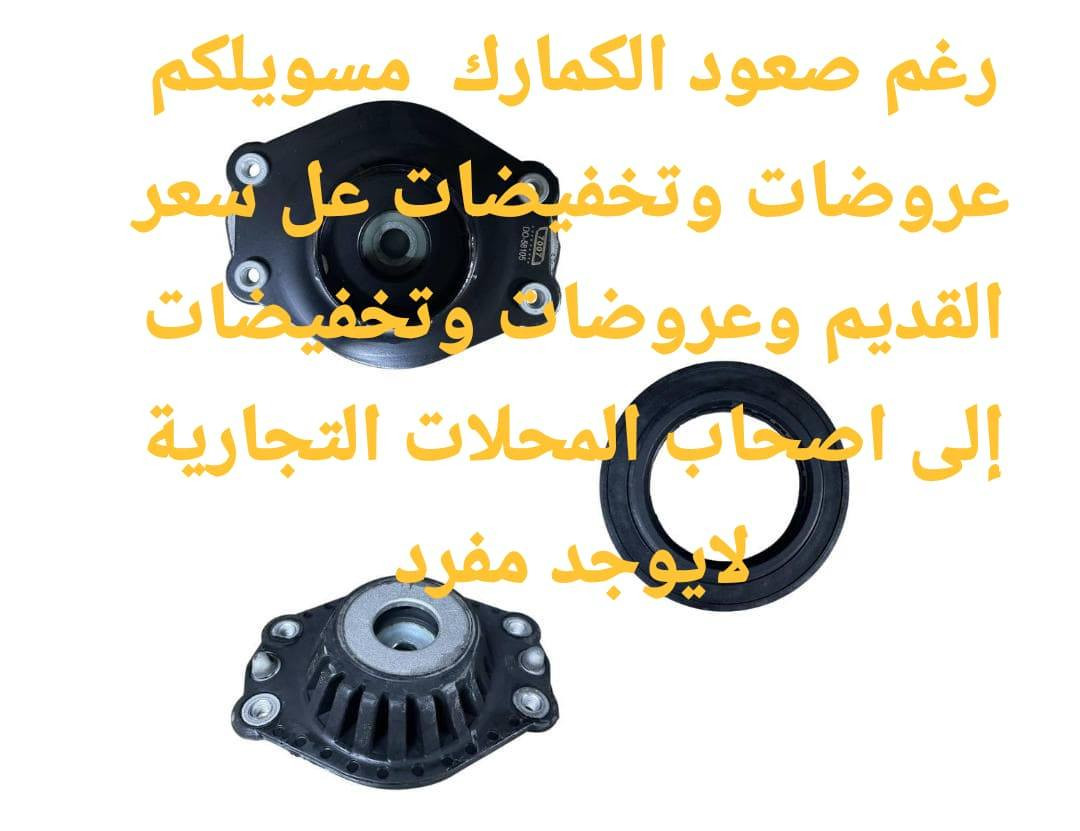 مكتب احمد اربيل لبيع قطع غيار السيارات الامريكي عام جمله فقط إلى اصحاب المحلات التجارية توصيل الى كافة محافظات العراق جمله فقط 
***********
