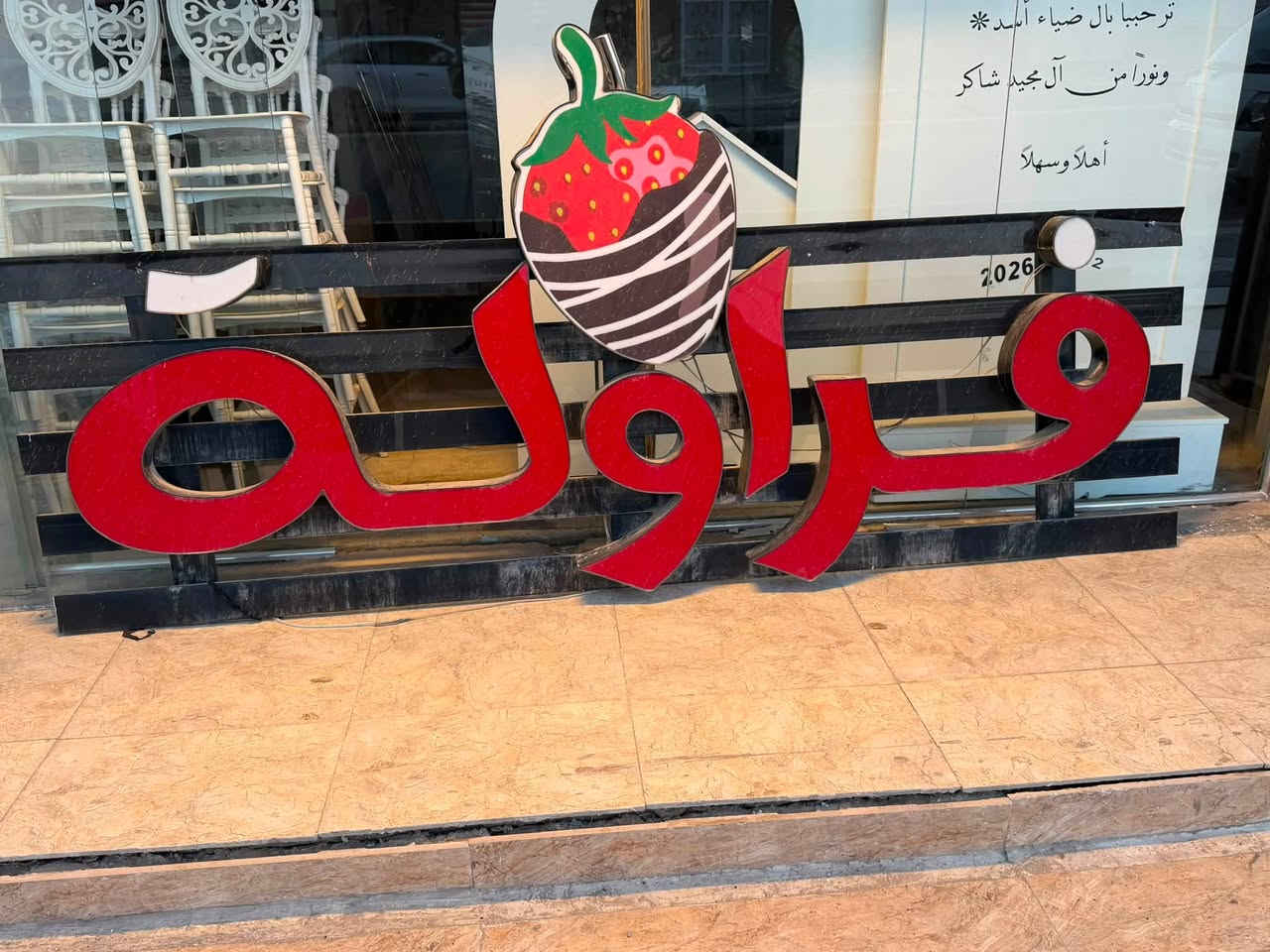 السلام عليكم
إلى اصحاب المشاريع الي محتار شيسمي أسم محل 
عندي قطعه ضوئيه شغل درجه أولى للبيع 
شغاله الاناره مالتها كبل شدها 
سعرها ٢٠٠ ألف 
العنوان بغداد المحموديه 
***********
