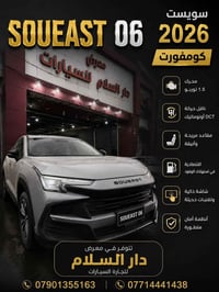 سو إيست 06 • ٢٠٢٦ • البيّاع