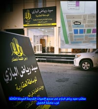 دار ١٦٠م • مجمع المرتضى بلوك٢٠ • وجه كوفه مشرق