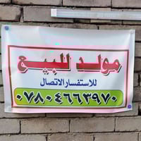 موقع مولد  لبيع الاستفسار الاتصال على الرقم   07804663970