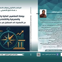 ترقبوا صدور كتاب جديد عن مكتبة الدار العربية للعلوم - بغداد بعنوان ؛ ب...