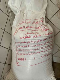 كونيه طحين • طحين سومر • دقيق سومر • طحين • دقيق • طحين ناصرية