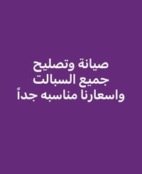 الاتصال ع الارقام +متواجدين فيس+واتساب 07808666359 07728048549