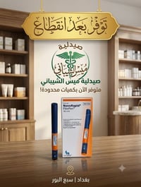نوفورابيد • صيدلية ميس الشيباني • سبع البور