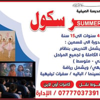 🌟 صيف مليء بالمرح والتعلم 🌟 هل تبحثون عن مكان يجمع بين التعليم والمتعة...