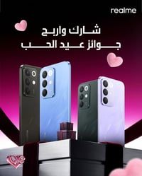 مسابقة ريلمي • عيد الحب • هدية