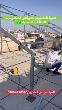 أهمية التصميم الموقعي لمنظومة الطاقة الشمسية قبل التنفيذ ☀️  التصميم ا...