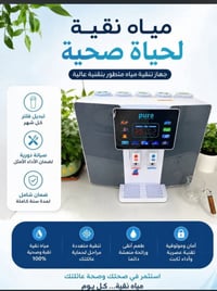 جهاز تنقية الماء • فلتر ماء • مياه نقية • تنقية مياه منزلية • جهاز تحل...