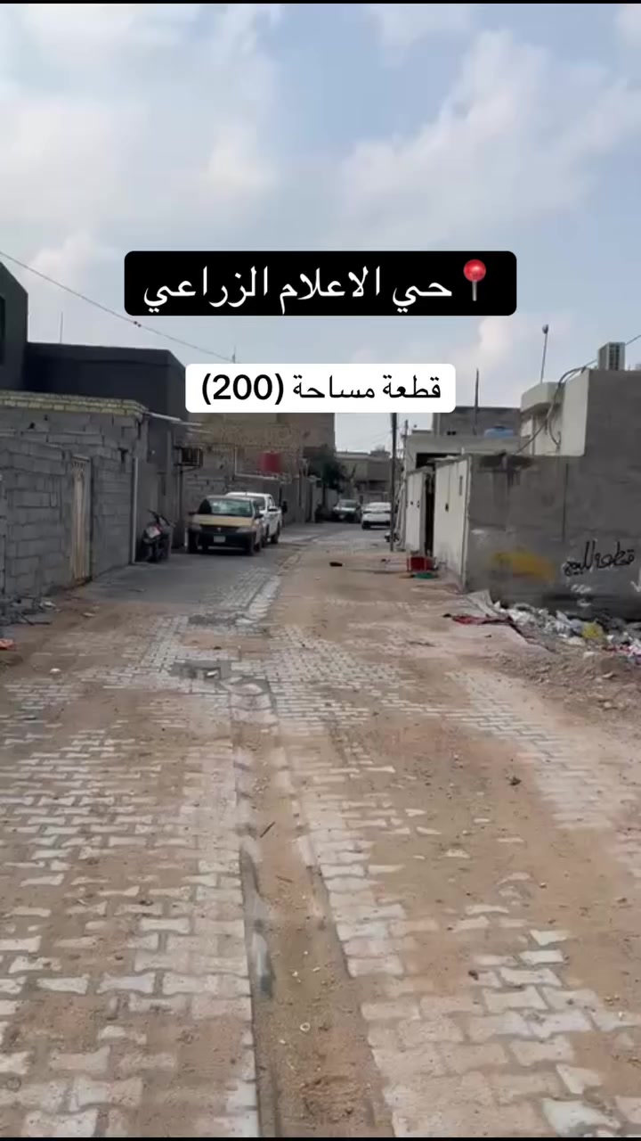 قطعه للبيع 🛑

📍حي الاعلام 
زراعي اقرار محكمة 

المساحة📐m200

متوفر كامل الخدمات✨

ماي/ كهرباء/ مقرنص

السعر 💰(20)مليون وبيهة مجال بسيط 

📞 للاستفسار والتواصل: يمكنكم المراسلة عبر الخاص، أو الاتصال/واتساب على الأرقام التالية: 👤 أستاذ حسين: *********** 👤 أستاذ مثنى: ***********

📍 عنوان المكتب: نزلة الجسر - من جهة الجربوعية - مقابل مجمع صادق آل مطشر. ✨ مستعدون لعرض كافة عقاراتكم وتسويقها بأفضل صورة.
