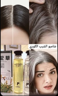شامبو صبغ الشيب • بدون اوكسجين • بدون كيماويات
