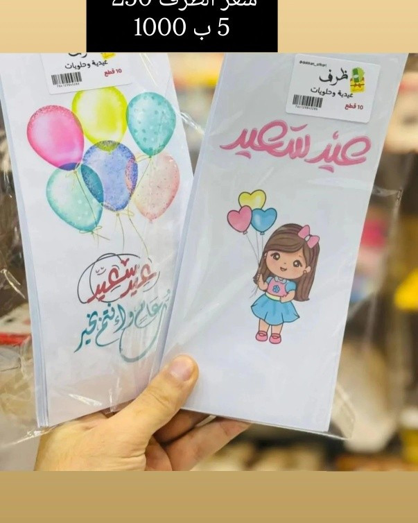 توزيعات مختلفة للعيد


**إذا كنت صاحب هذا الإعلان وتريد حذفه لأي سبب، رجاءا أرسل رسالة إلى الدعم الفني**