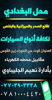 نعيم الجليباوي • فتح الصدر والميزانية • كوت زين القوس