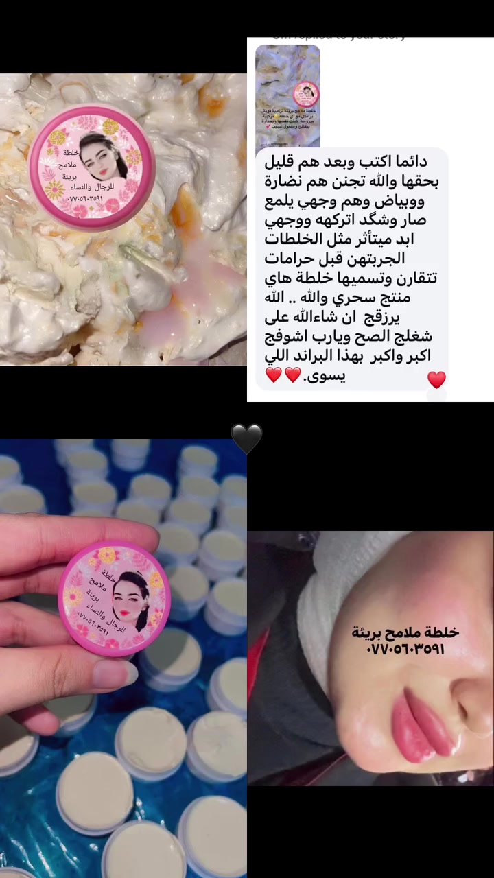 #عروض_رمضان🌙نُبارك لكم حلول شهر رمضان المُبارك وَ وفقنا الله وإياكم على العمل بهِ في أصلاح أنفُسنا والتقرب من الله تعالى ونسأله الرحمة والغُفران🤍
خلطة ملامح بريئة ١٠ الف مع هدايا
 صابونة قلم حمرة 
توصيل الفين داخل الكوت خارج الكوت ٥


**إذا كنت صاحب هذا الإعلان وتريد حذفه لأي سبب، رجاءا أرسل رسالة إلى الدعم الفني**