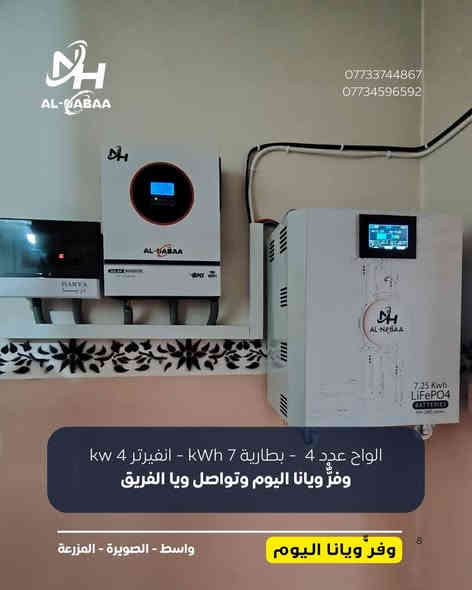 وفر ويانا اليوم وتواصل ويا الفريق.😉

عروض وخصومات رأس السنة❄️🎄 
على منظومات الطاقة الشمسية 🌞🔋
__________________________________________________
تواصلوا معنا :
***********
***********
***********
***********
واسط-الصويرة-المزرعة
