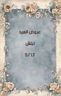 صالون ادماس • عروض مميزة • قرب منار العلم