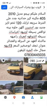 بيجو 405 • ٢٠١٠ • نجف