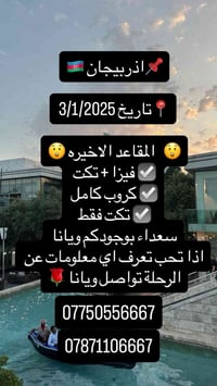 أذربيجان • 3/1/2025 • مقاعد أخيرة