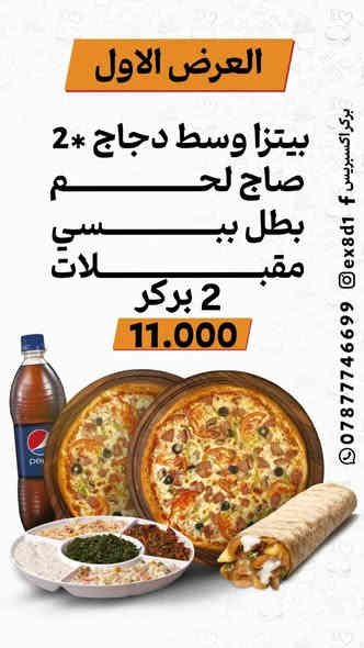 #عروضنا ماتخلص◇◇◇◇
#خدمه_التوصيل_مجانيه
#العنوان_فلكه_الجبور_قرب_مجمع_البغدادي
#رقم_التوصيل ***********
#إكسبريس_بركر
#اكلات_سريعه
@إشارة
