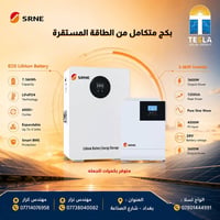 ⚡ استثمر بالطاقة الذكية مع بكج SRNE المتكامل من ألواح تسلا للطاقة الشم...